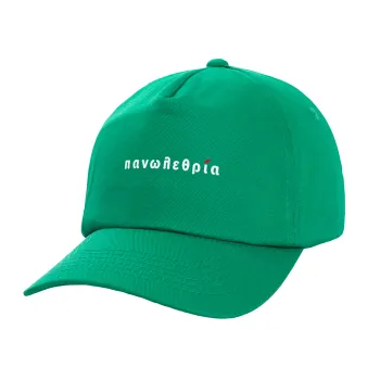 πανωλεθρία, Καπέλο παιδικό Baseball, 100% Βαμβακερό Twill, Πράσινο (ΒΑΜΒΑΚΕΡΟ, ΠΑΙΔΙΚΟ, UNISEX, ONE SIZE)