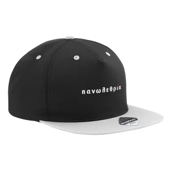 πανωλεθρία, Καπέλο Ενηλίκων Flat Snapback Μαύρο/Γκρι, (100% ΒΑΜΒΑΚΕΡΟ TWILL, ΕΝΗΛΙΚΩΝ, UNISEX, ONE SIZE)
