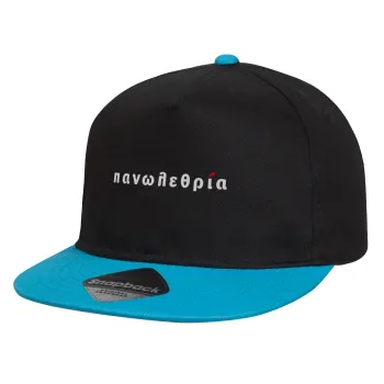 πανωλεθρία, Καπέλο παιδικό Flat Snapback, Μαύρο/Μπλε (100% ΒΑΜΒΑΚΕΡΟ, ΠΑΙΔΙΚΟ, UNISEX, ONE SIZE)