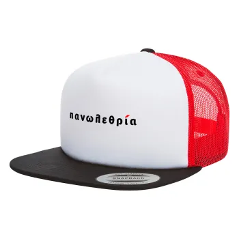πανωλεθρία, Καπέλο Ενηλίκων Foam Flat Snapback με Δίχτυ Μαύρο-Λευκό-Κόκκινο (POLYESTER, ΕΝΗΛΙΚΩΝ, UNISEX, ONE SIZE)