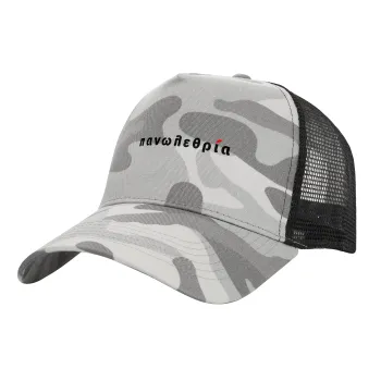 πανωλεθρία, Καπέλο Ενηλίκων Structured Trucker, με Δίχτυ, (παραλλαγή) Army Camo (100% ΒΑΜΒΑΚΕΡΟ, ΕΝΗΛΙΚΩΝ, UNISEX, ONE SIZE)