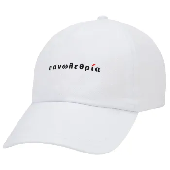πανωλεθρία, Καπέλο Ενηλίκων Baseball Λευκό 5-φύλλο (POLYESTER, ΕΝΗΛΙΚΩΝ, UNISEX, ONE SIZE)