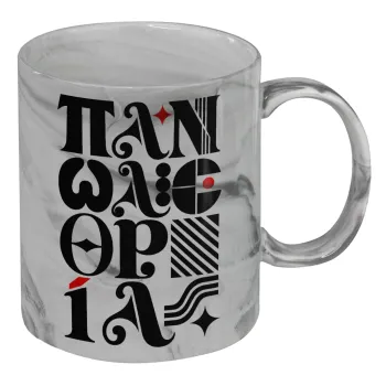 πανωλεθρία, Κούπα κεραμική, marble style (μάρμαρο), 330ml