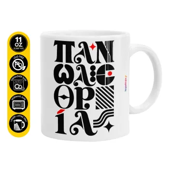 πανωλεθρία, Κούπα, κεραμική, 330ml
