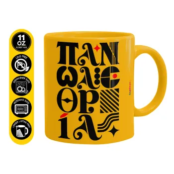 πανωλεθρία, Κούπα, κεραμική κίτρινη, 330ml