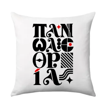 πανωλεθρία, Μαξιλάρι καναπέ 40x40cm περιέχεται το  γέμισμα