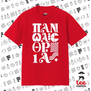 πανωλεθρία, ΚΟΚΚΙΝΟ Κλασικό T-Shirt, διπλής ραφής, χωρίς πλευρικές ραφές από 100% βαμβάκι. Vegan & OEKO-TEX πιστοποιημένο.