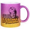 Κούπα Χρυσή/Ροζ Glitter, κεραμική, 330ml