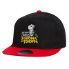Καπέλο Flat Snapback, Μαύρο/Κόκκινο (100% ΒΑΜΒΑΚΕΡΟ,UNISEX, ONE SIZE)