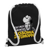 Τσάντα πλάτης πουγκί GYMBAG Μαύρη, με τσέπη (40x48cm) & χονδρά λευκά κορδόνια