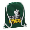 Τσάντα πλάτης πουγκί GYMBAG BOTTLE GREEN, με τσέπη (40x48cm) & χονδρά λευκά κορδόνια