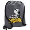 Τσάντα πλάτης πουγκί GYMBAG ΓΚΡΙ, με τσέπη (40x48cm) & χονδρά κορδόνια