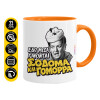 Mug colored orange, ceramic, 330ml