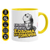 Mug colored yellow, ceramic, 330ml