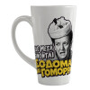 Κούπα κωνική Latte Μεγάλη, κεραμική, 450ml