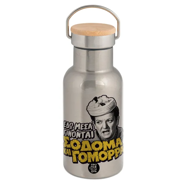 Σόδομα και Γόμορρα — Bamboo Inox (350ml)