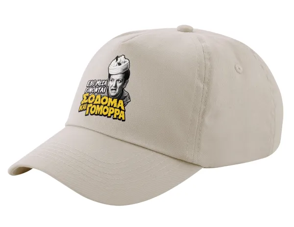Σόδομα και Γόμορρα — SAND Adult Cap Cotton (UNISEX, ONE SIZE)