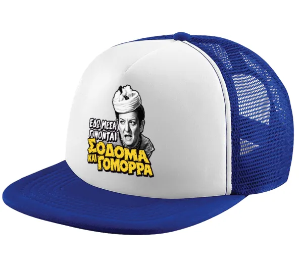 Σόδομα και Γόμορρα — Καπέλο παιδικό Soft Trucker με Δίχτυ ΜΠΛΕ/ΛΕΥΚΟ (POLYESTER, ΠΑΙΔΙΚΟ, ONE SIZE)
