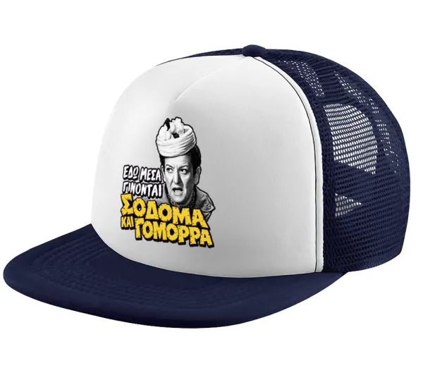 Σόδομα και Γόμορρα — Καπέλο Ενηλίκων Soft Trucker με Δίχτυ Dark Blue/White (POLYESTER, ΕΝΗΛΙΚΩΝ, UNISEX, ONE SIZE)