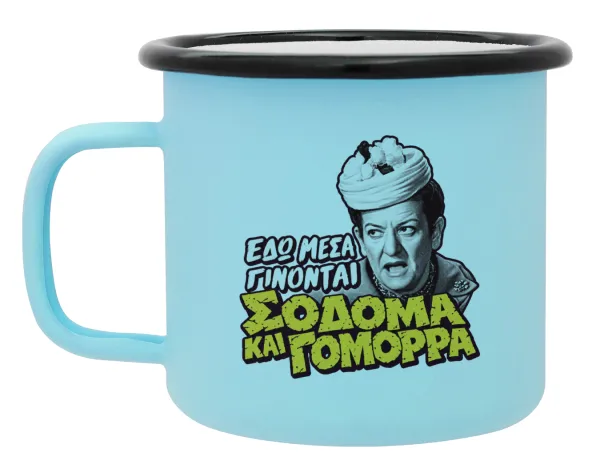 Σόδομα και Γόμορρα — Κούπα Μεταλλική εμαγιέ ΜΑΤ σιέλ 360ml