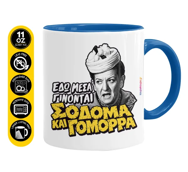 Σόδομα και Γόμορρα — Mug colored blue, ceramic, 330ml