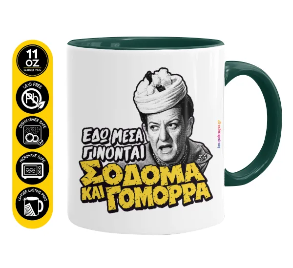 Σόδομα και Γόμορρα — Κούπα χρωματιστή πράσινη, κεραμική, 330ml