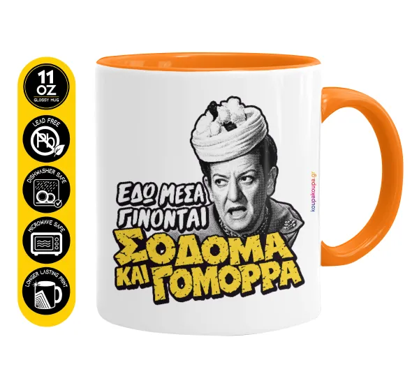 Σόδομα και Γόμορρα — Κούπα χρωματιστή πορτοκαλί, κεραμική, 330ml