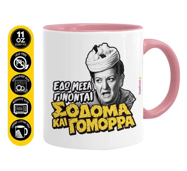 Σόδομα και Γόμορρα — Κούπα χρωματιστή ροζ, κεραμική, 330ml