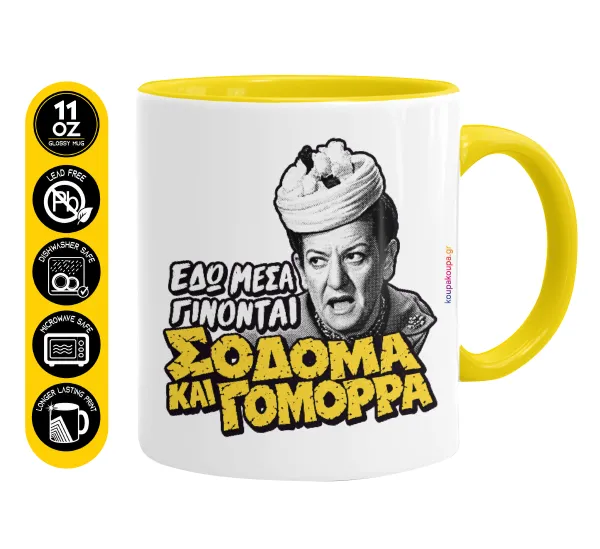 Σόδομα και Γόμορρα — Κεραμική Κίτρινη, 330ml