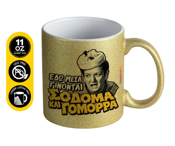 Σόδομα και Γόμορρα — Κούπα Χρυσή Glitter που γυαλίζει, κεραμική, 330ml