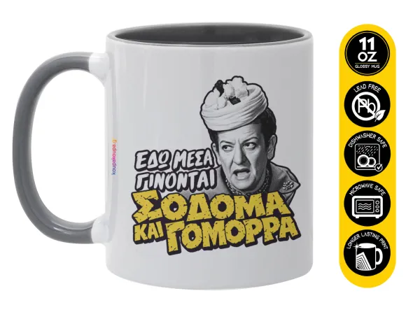 Σόδομα και Γόμορρα — Mug colored grey, ceramic, 330ml