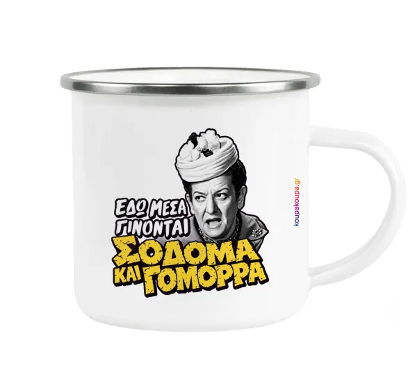 Σόδομα και Γόμορρα — Metallic enamel cup white 360ml