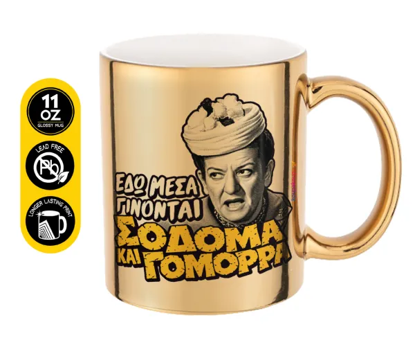 Σόδομα και Γόμορρα — Mug ceramic, gold mirror, 330ml
