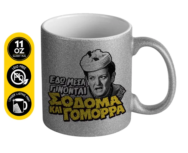 Σόδομα και Γόμορρα — Silver glitter mug that sparkles, ceramic, 330ml