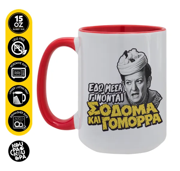 Σόδομα και Γόμορρα — Mega mug 15oz, red ceramic, 450ml