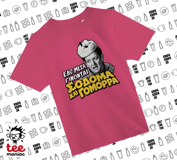 Σόδομα και Γόμορρα — ΡΟΖ παιδικό T-Shirt από 100% βαμβάκι, για κάθε μέρα. Vegan & OEKO-TEX πιστοποιημένο.