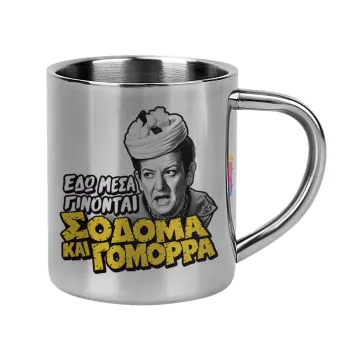 Σόδομα και Γόμορρα, Κούπα Ανοξείδωτη διπλού τοιχώματος 300ml