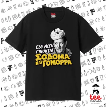 Σόδομα και Γόμορρα, ΜΑΥΡΟ Κλασικό T-Shirt, διπλής ραφής, χωρίς πλευρικές ραφές από 100% βαμβάκι. Vegan & OEKO-TEX πιστοποιημένο.