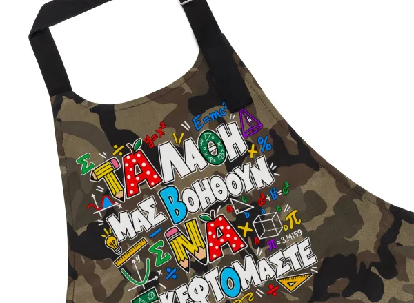 Τα λάθη μας βοηθούν να σκεφτόμαστε — Chef's cooking apron with pockets, cotton, camouflage (adult, 100% cotton)