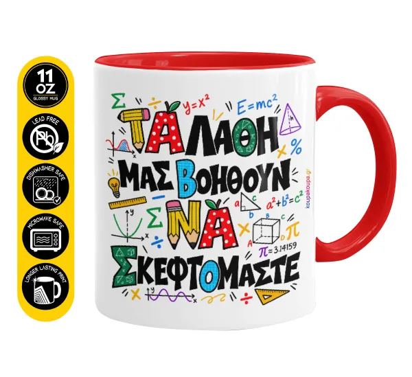 Τα λάθη μας βοηθούν να σκεφτόμαστε — Κούπα χρωματιστή κόκκινη, κεραμική, 330ml