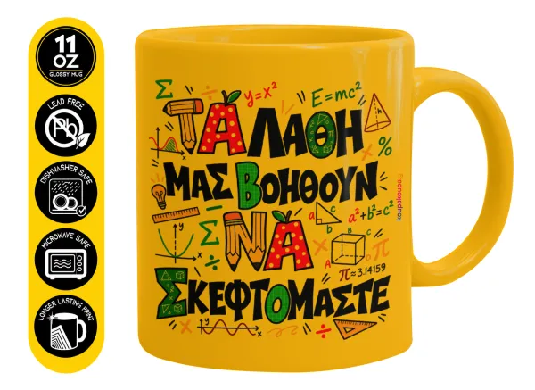 Τα λάθη μας βοηθούν να σκεφτόμαστε — Κούπα, κεραμική κίτρινη, 330ml