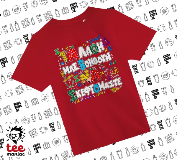 Τα λάθη μας βοηθούν να σκεφτόμαστε — RED childrens T-Shirt made of 100% cotton, for every day. Vegan & OEKO-TEX certified.