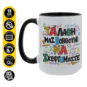 Τα λάθη μας βοηθούν να σκεφτόμαστε — Mega 15oz Μαύρη