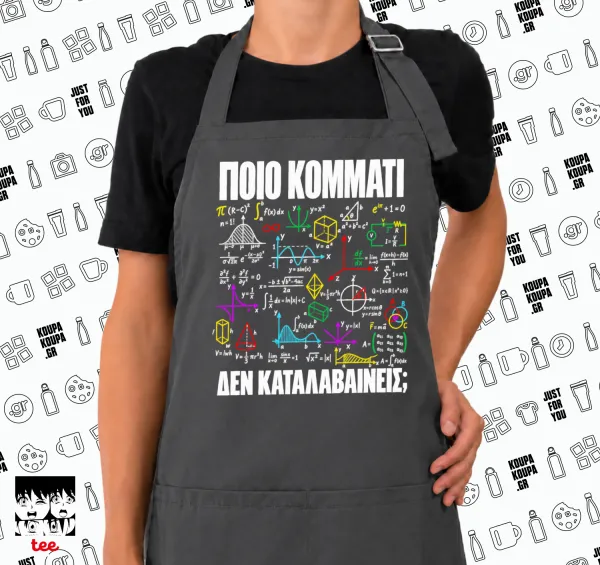 Ξέρεις απο άλγεβρα? — GREY Ποδιά μαγειρικής μακριά Σεφ με τσέπες (ΕΝΗΛΙΚΩΝ, ΓΚΡΙ)