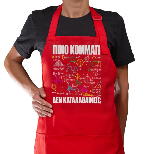 Ξέρεις απο άλγεβρα? — Red cooking apron with pockets (adult)