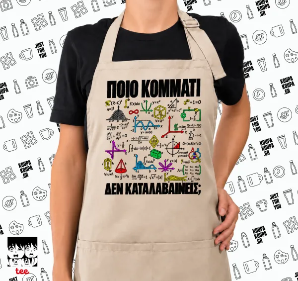 Ξέρεις απο άλγεβρα? — SAND long full-length chef's cooking apron with pockets (adult, sand, one size)