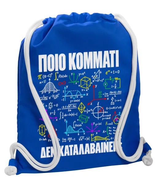Ξέρεις απο άλγεβρα? — Backpack pouch GYMBAG Blue, with pocket (40x48cm) & thick cords