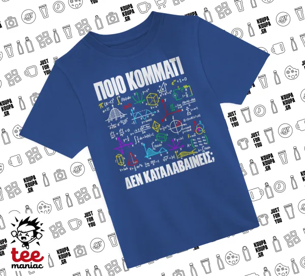 Ξέρεις απο άλγεβρα? — ΜΠΛΕ Παιδικό T-Shirt από 100% βαμβάκι, για κάθε μέρα. Vegan & OEKO-TEX πιστοποιημένο.