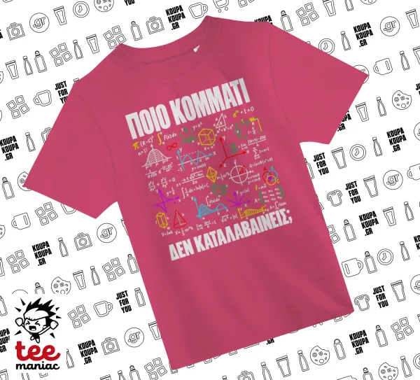 Ξέρεις απο άλγεβρα? — ΡΟΖ παιδικό T-Shirt από 100% βαμβάκι, για κάθε μέρα. Vegan & OEKO-TEX πιστοποιημένο.