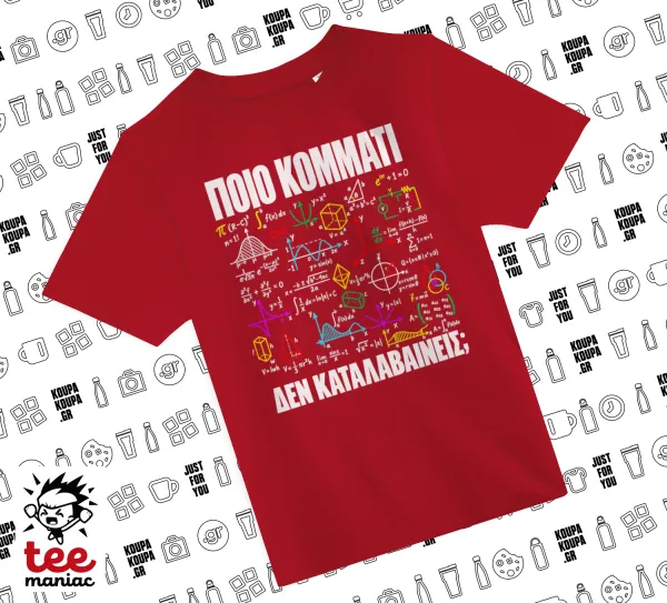 Ξέρεις απο άλγεβρα? — RED childrens T-Shirt made of 100% cotton, for every day. Vegan & OEKO-TEX certified.